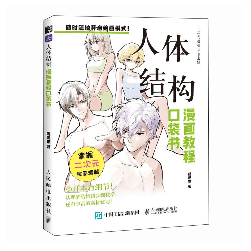 Beginner Manga Drawing Pocket  - Chinese Calligraphy Practice Book review and price